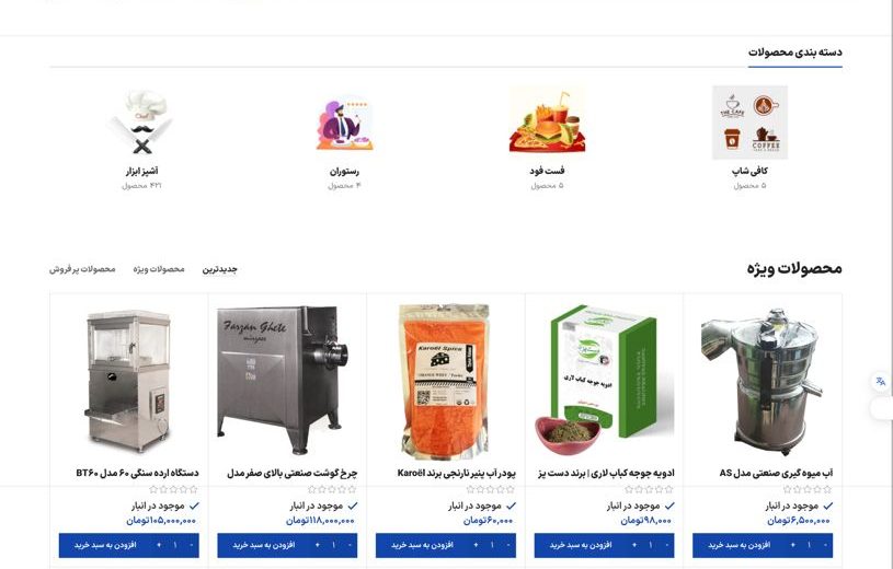 طراحی سایت آشپز ابزار
